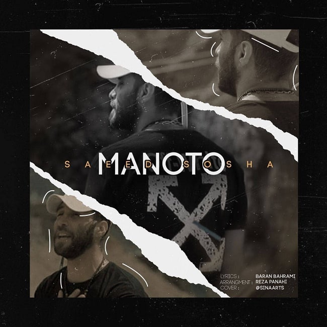 دانلود آهنگ منو تو